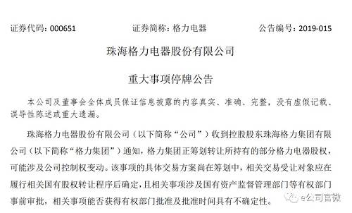 格力电器拟筹划控制权变更事项 公司股票自4月1日开市起临时停牌