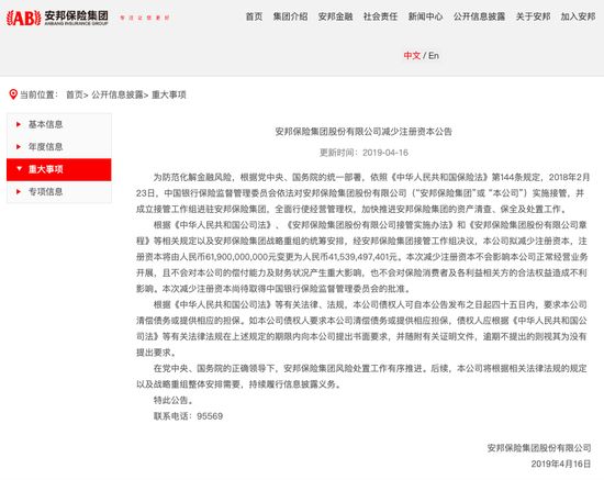 安邦保险集团网站发布公告称该公司拟减少注册资本