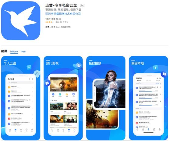 iOS版迅雷终于回归