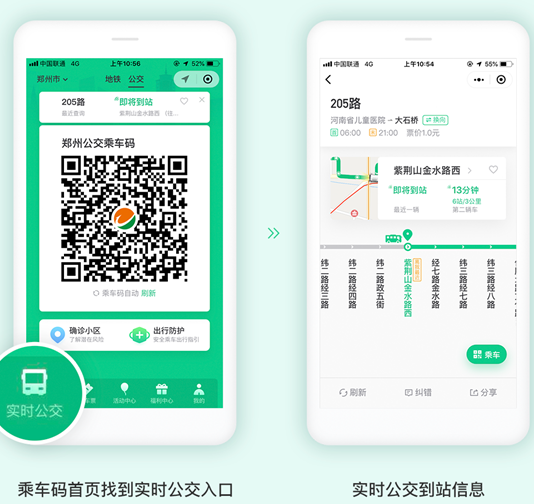 腾讯乘车码上线实时公交到站查询出行线路一键规划两大功能