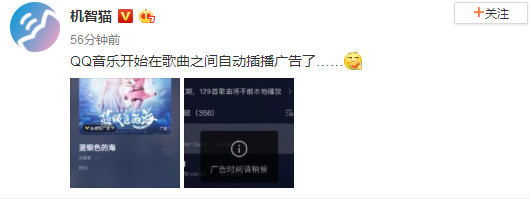 网友爆料QQ音乐会在歌曲之间插播广告了