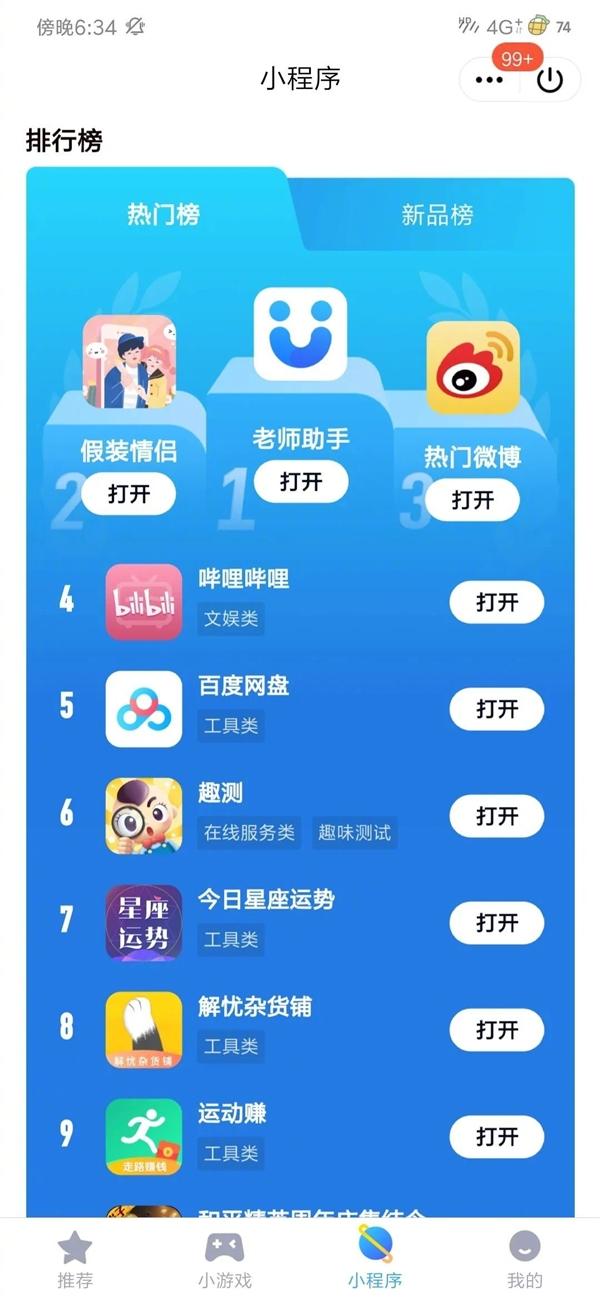 百度网盘QQ小程序版自上线之后成为QQ小程序TOP10