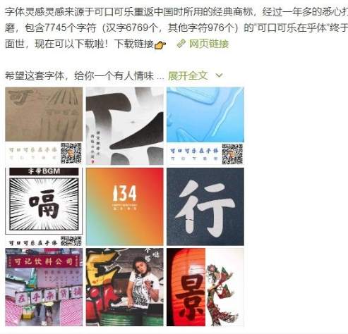 可口可乐中国的消息可口可乐推出了中文品牌字体在乎体