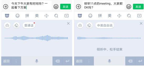 百度输入法日均语音请求量已破10亿次大关