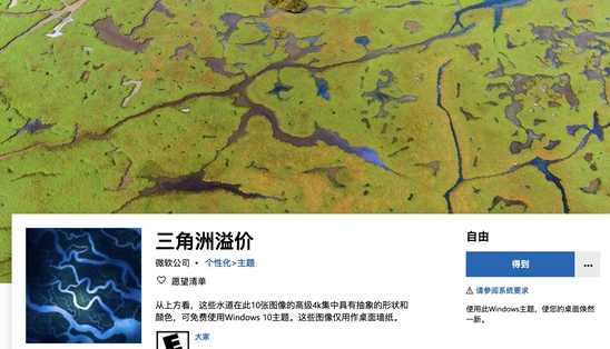 微软免费上架了一款全新的Windows 10主题三角洲
