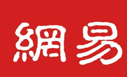 2018年11月30日起正式停止网易博客网站运营