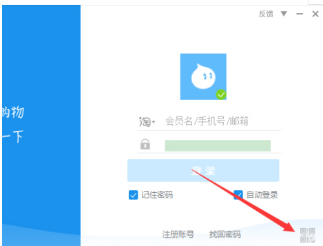 教大家阿里旺旺怎么扫码登录的办法 阿里旺旺扫码登陆更方便