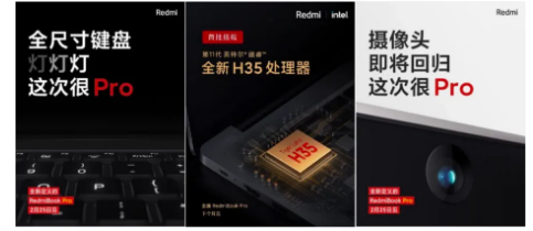 RedmiBook Pro笔记本电脑与红米K40系列一同发布