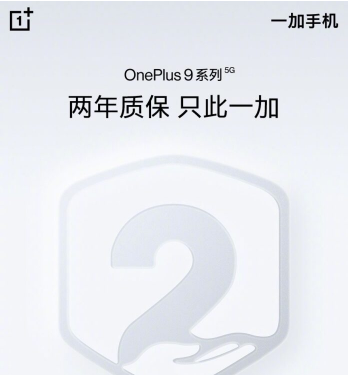 OnePlus 9系列智能手机具有2年官方保修