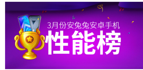 2021年3月安兔兔黑鲨4Pro登上了性能最佳的鞭炮设备的宝座