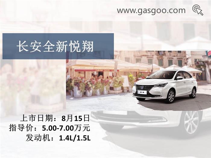 新车，本周上市新车,上市新车盘点,长安全新悦翔上市,合众哪吒N01 上市,奇瑞捷途X70上市,欧尚COS1°上市