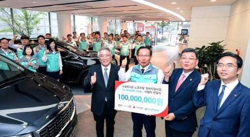 起亚汽车、社会福利馆、旧车维修支援金1亿韩元