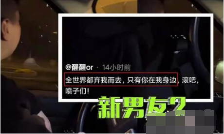 “女海王”项思醒疑有新欢 豪车出行男司机瞩目晒视频配文暧昧