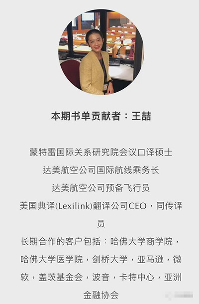 同传王喆照片微博个人履历介绍 王喆和盖茨夫妇是什么关系