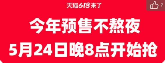 2021天猫618什么时候开始?2021天猫618活动时间表详情公布