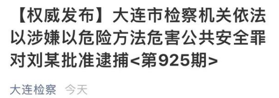 男子开车撞行人致5死被批捕 目前案件正在进一步办理中