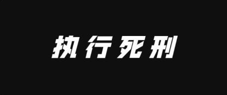 杨肃原杀医案怎么回事？兰州杀医案罪犯被执行死刑 兰州杀医案最新结果全过程始末回顾