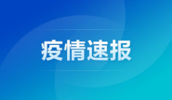 广州:离穗出省须持阴性证明 自5月31日晚10时起实施