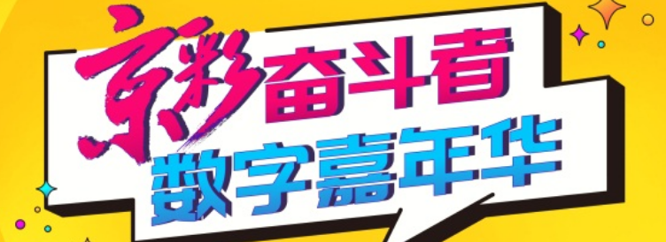 北京20万份京彩红包什么时候发放怎么领取  京彩红包领取方法讲解