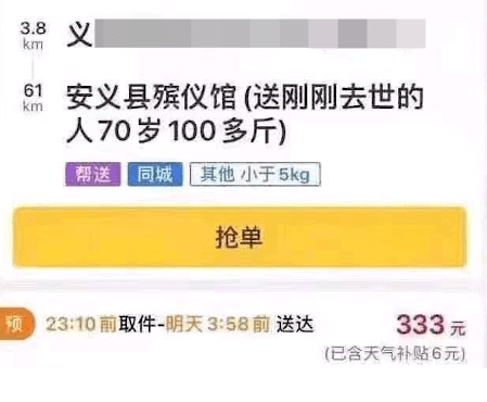 美团收到送遗体订单是怎么回事？美团回应用户下单要求护送遗体说了什么