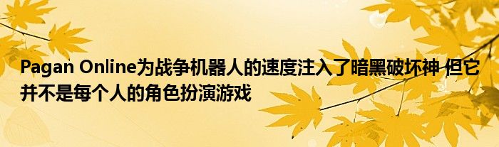 Pagan Online为战争机器人的速度注入了暗黑破坏神 但它并不是每个人的角色扮演游戏