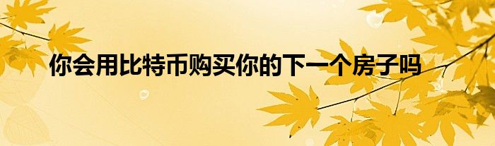 参与比特币交易违法吗_那些名人参与比特币_比特币有多少人参与