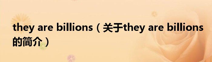 they are billions（关于they are billions的简介）