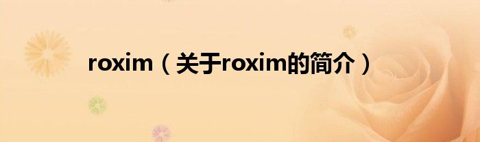 roxim（关于roxim的简介）