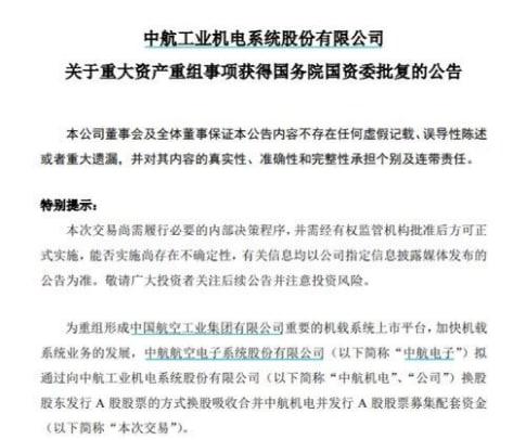 400亿白马股董事长辞职！军工龙头合并最新进展也来了