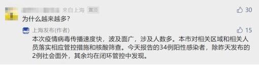 为何新增病例越来越多?上海回应