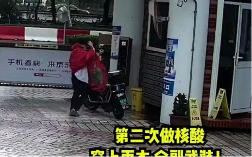 保姆“变装”代雇主做核酸
