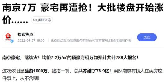媒体:北上广深掀起“豪宅热”