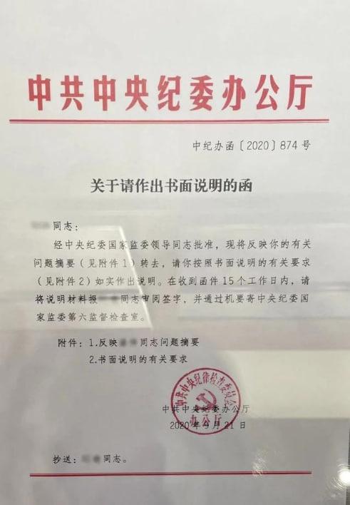 干部被纪委函询后 省委书记找他谈话