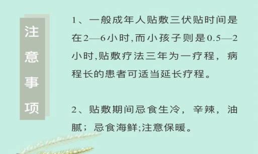 如何健康使用三伏贴？使用三伏贴注意事项有哪些？