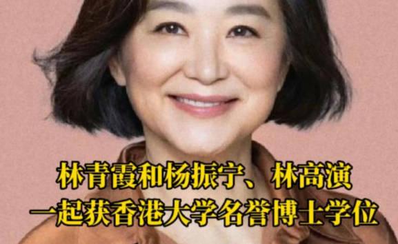 杨振宁林青霞获港大名誉博士学位
