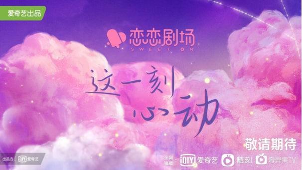 恋恋剧场2022收官
