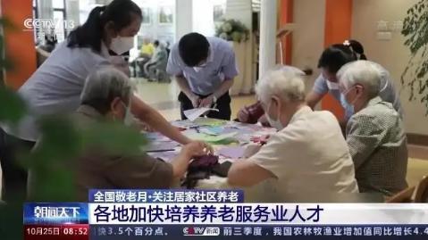 我国将建设15分钟养老服务圈