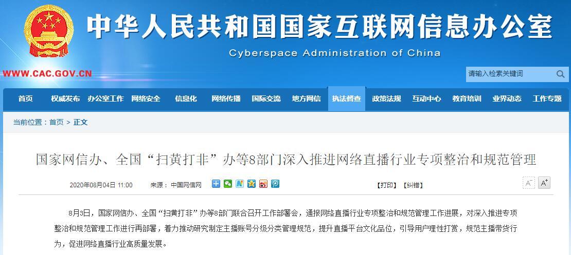 国家网信办依法集中查处一批侵犯个人信息合法权益的违法违规App