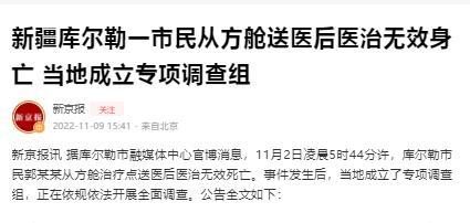 新疆一人从方舱送医后死亡 当地调查