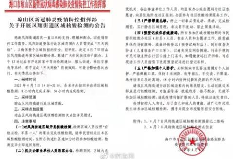 不按行政区域全员核酸 纠正一天两检