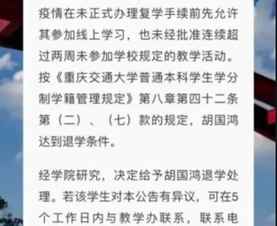 重庆交大一学生被公告退学
