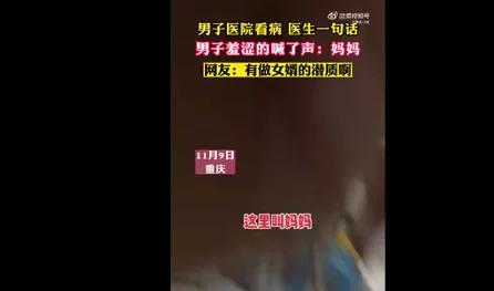 重庆一男子看病就医成社死现场