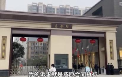 烂尾8年交房 业主被通知交续建费