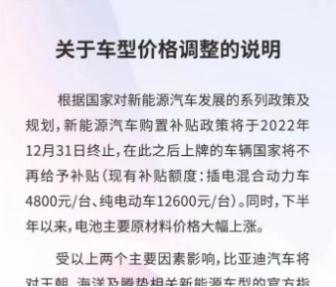 比亚迪年内第三次涨价：年末将现小规模涨价潮？