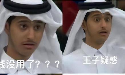 卡塔尔小王子又去现场了