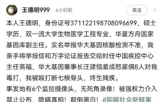 华大基因回应被实名举报:恶意诽谤
