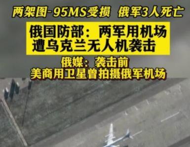 俄军方确认军用机场遭袭 3人死亡