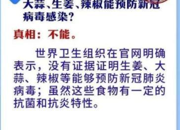 葱白生姜熬水防新冠不靠谱