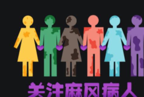 造成麻风病的原因是什么