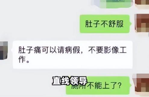 女子因上厕所未在工位被领导打